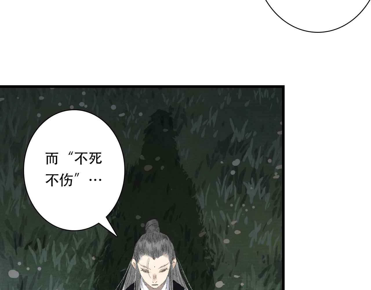 第149话 众仙共商讨伐相柳大计 第 40 页