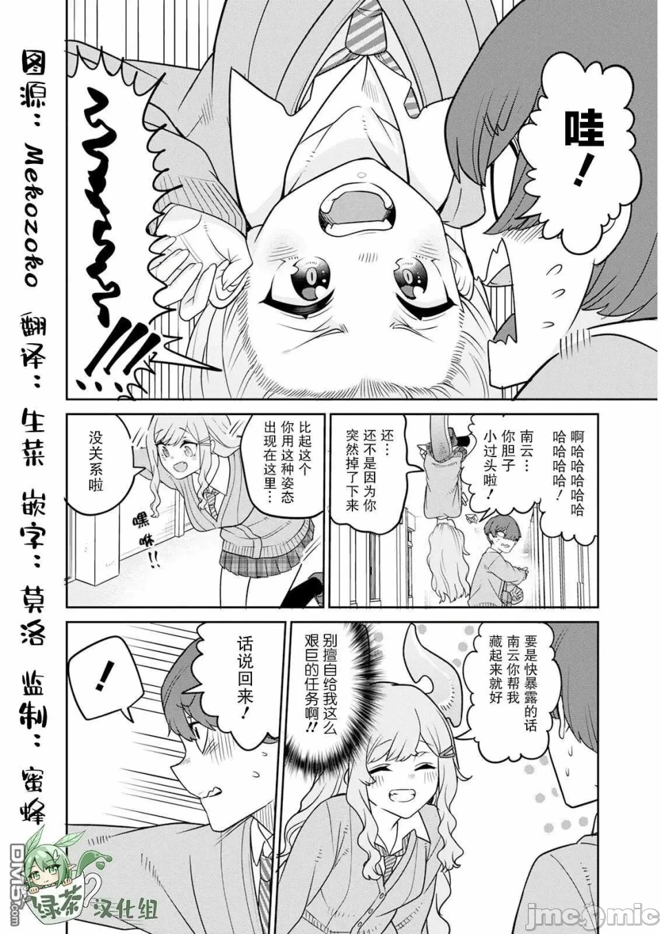 第2话 第 4 页