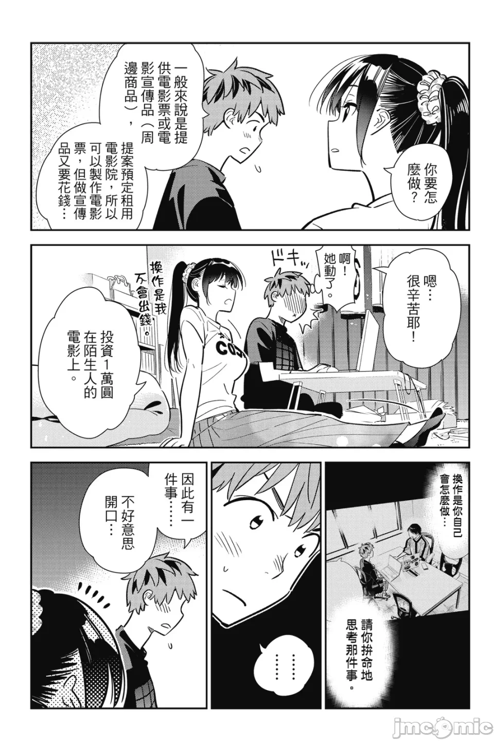 第25话 第 78 页