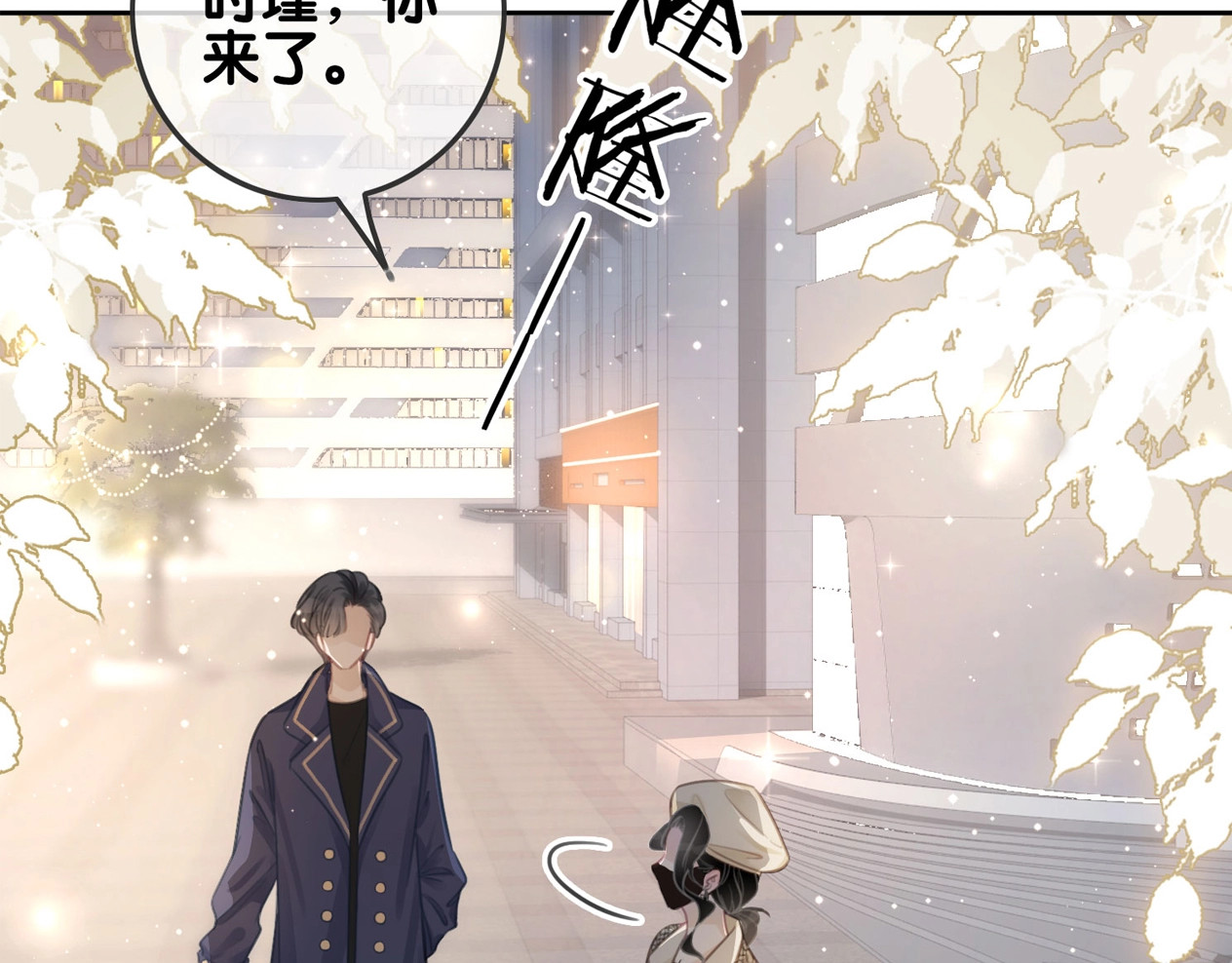 第79话 官宣恋爱 第 104 页