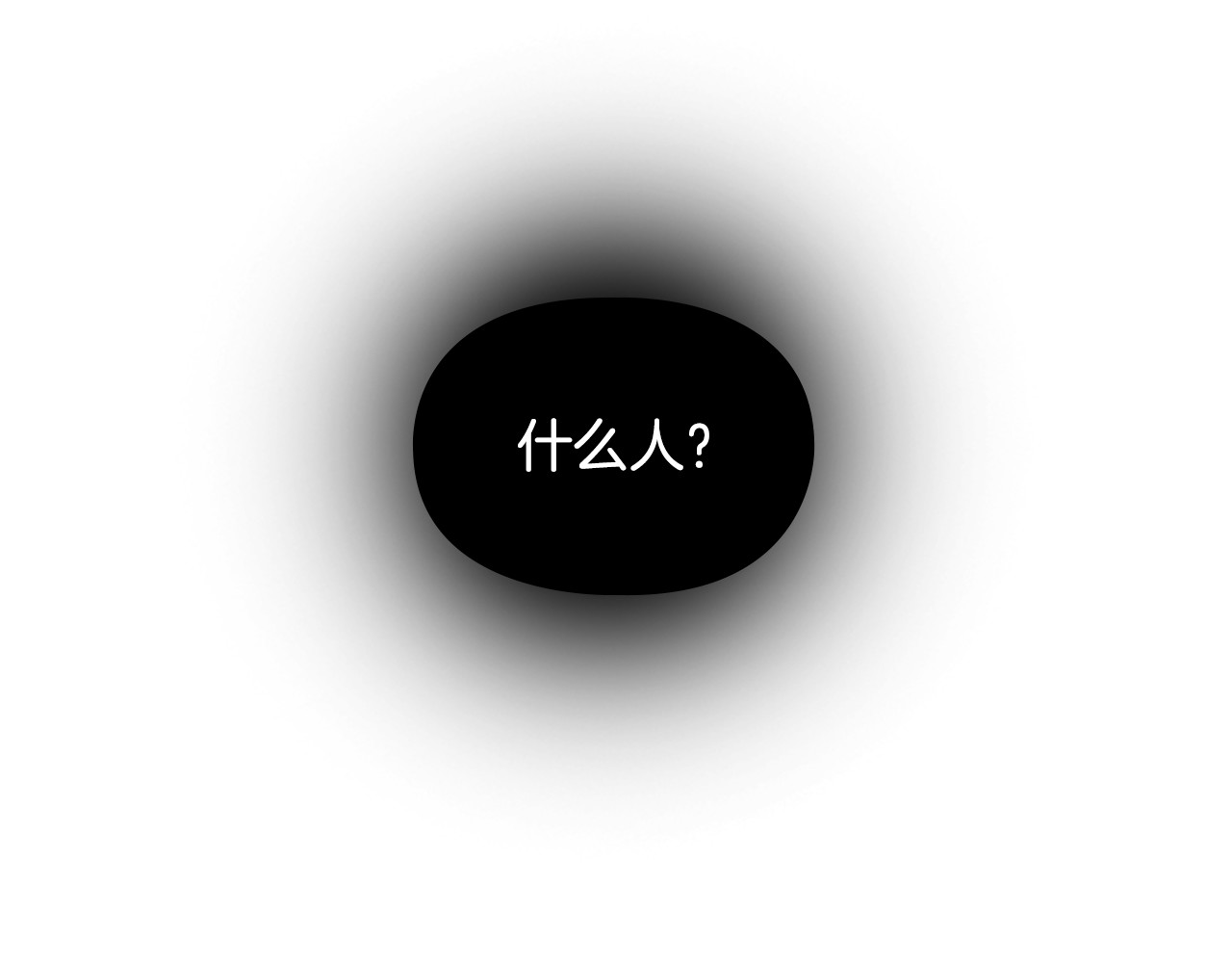 第1话 初见 第 236 页