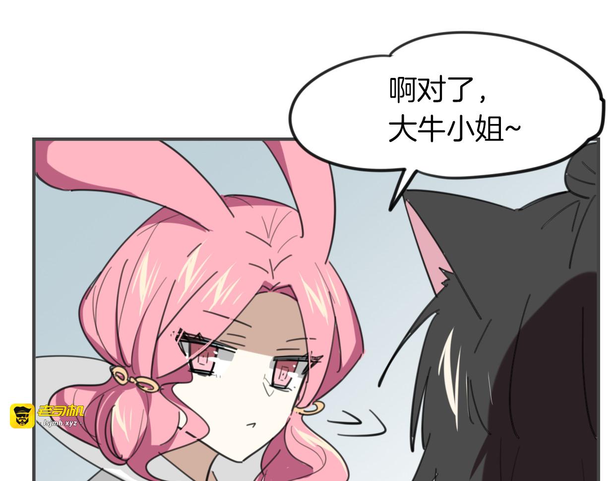 第36话 虎兔cp 第 45 页