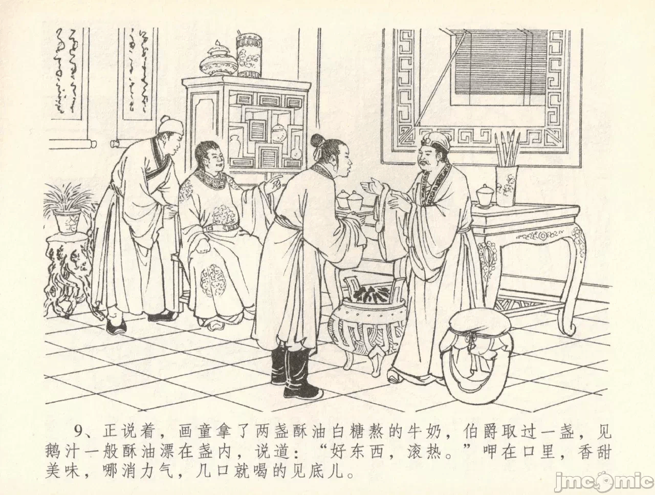 第37话37 第 12 页