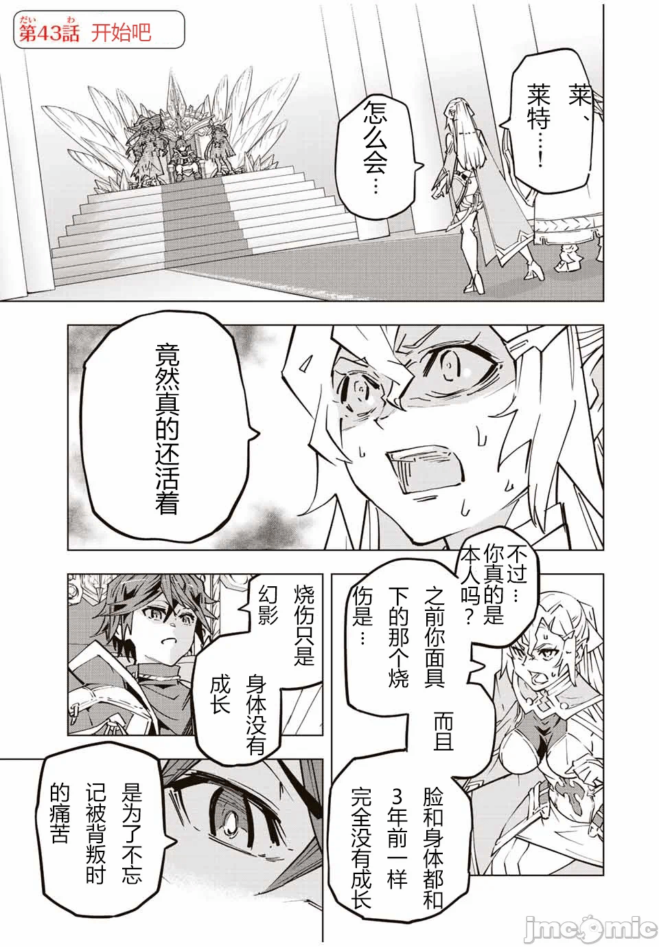 被信赖的伙伴在地下城深处追杀依靠恩惠『无限扭蛋』召唤等级9999的同伴们向世界和原队友復仇还要再补上一句『活该！』 [曲终之时个人汉化] [明镜シスイ、大前贵史] 信じていた仲间达にダンジョン奥地で杀されかけたがギフト『无限ガチャ』でレベル9999の仲间达を手に入れて元パーティーメンバーと世界に復讐&『ざまぁ!』します! 第43话 - 1