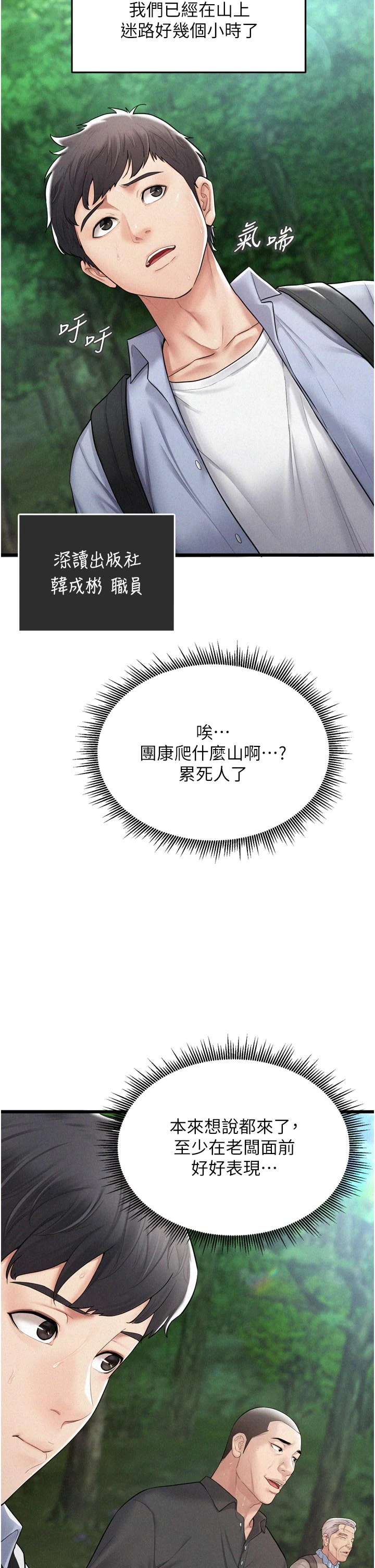 第1话 - 酒后赤裸裸的慾望 第 7 页