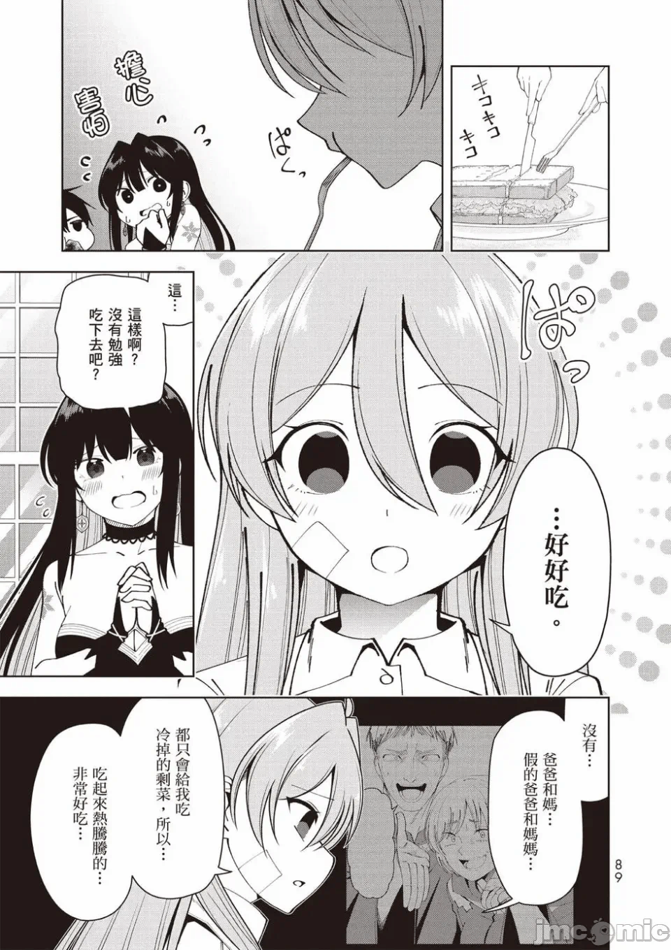 被称为勇者后，无双男建立了家庭 [攸望汉化组] [むすあき/さなだケイスイ/空埜一树] 勇者と唿ばれた后に ―そして无双男は家族を创る― 第2话 - 73
