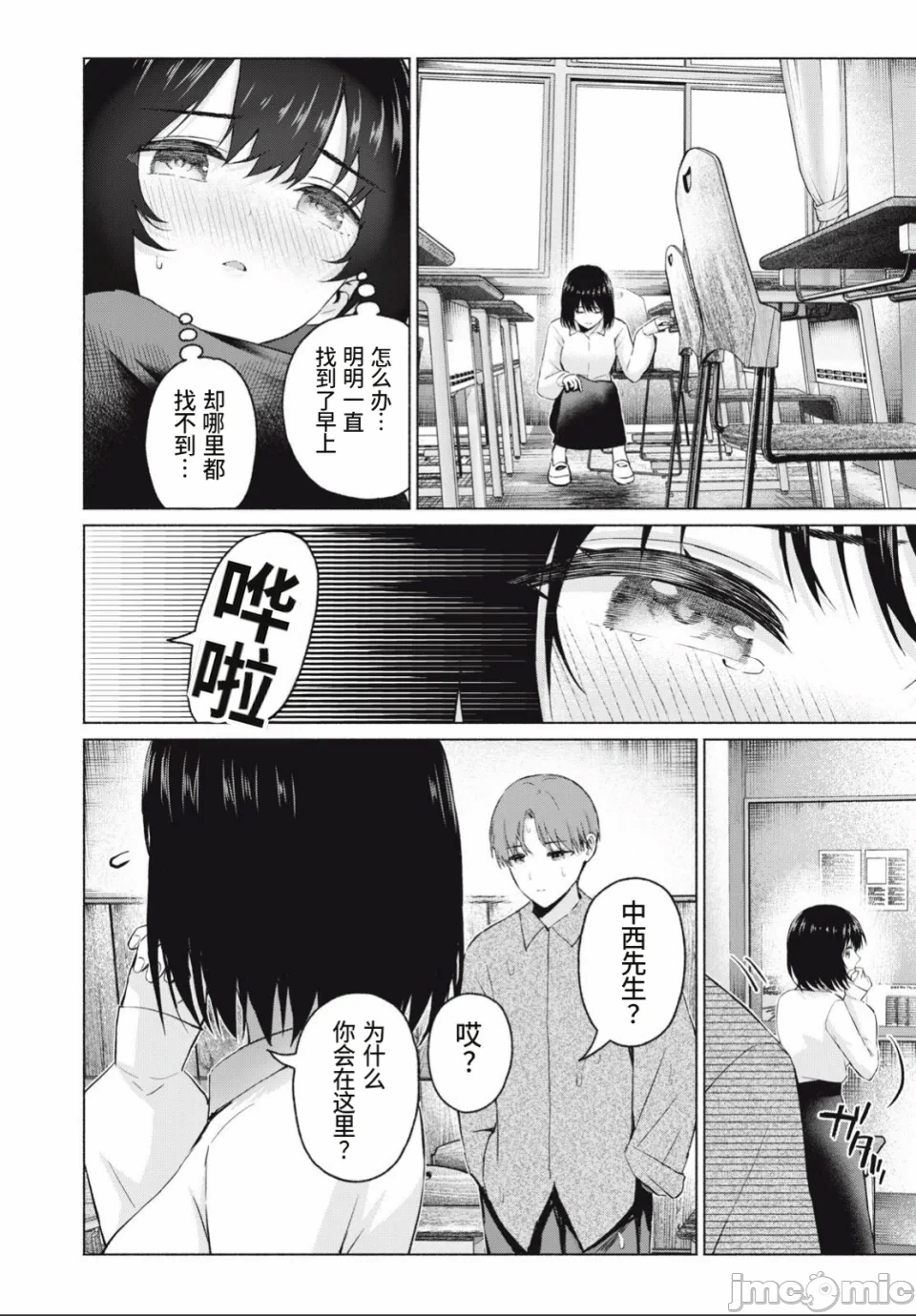 写真乐园！[AI翻译] [桂あいり/西木田景志] グラぱらっ！ 第25话 - 4