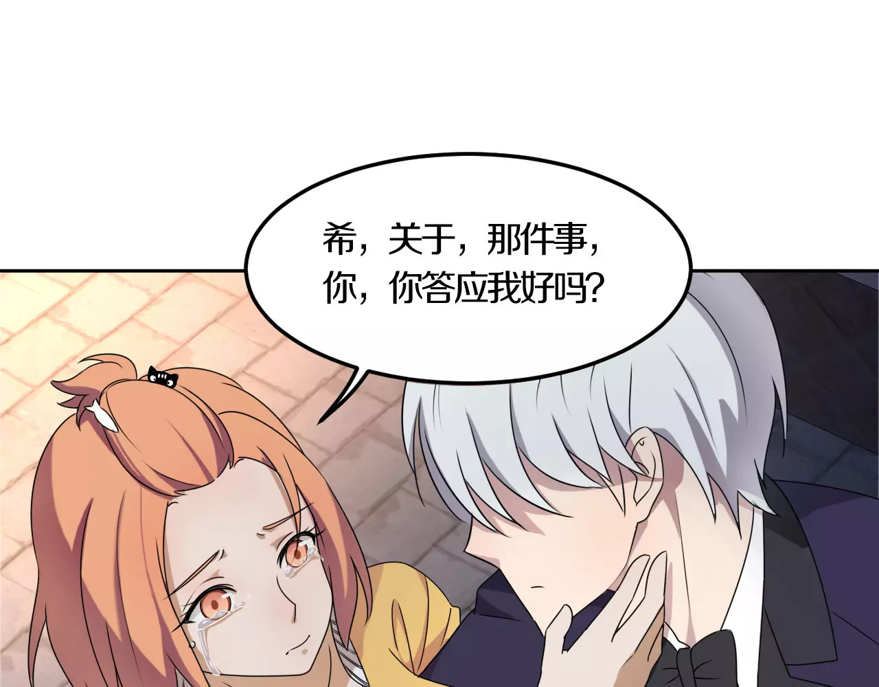 第28话 谢谢你救我 第 16 页