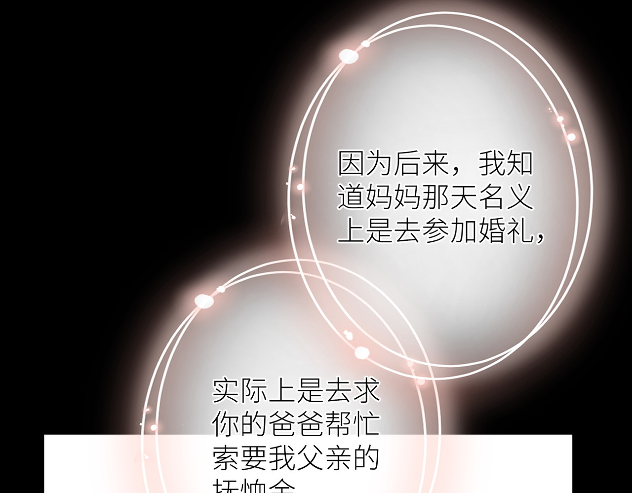 第十四话 邀约 第 16 页