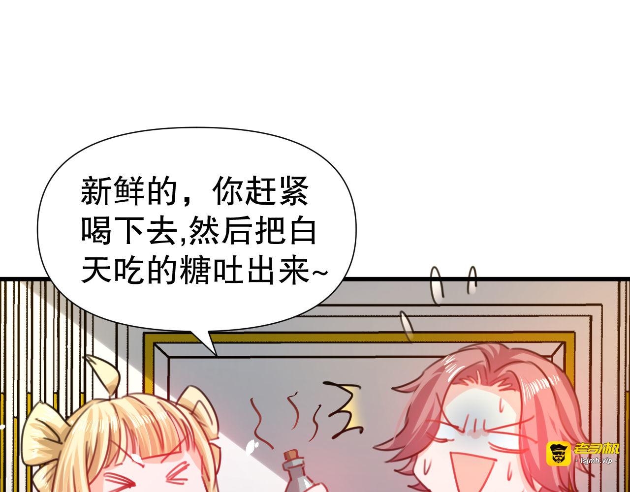 第101话 今天你必须喝下去 第 29 页