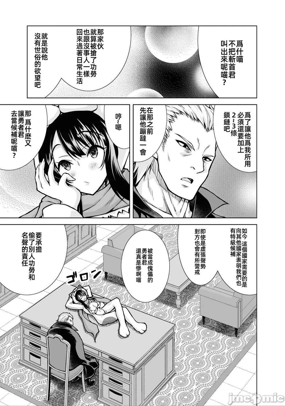 被招唤到异世界获得斩击异能开启简单模式 [神代家家长 止田卓史 矶カズナリ] 异世界に召唤されたんだけど、なんでも斩れてしまう権能を手に入れたのでイージーモードでした。 第5话 - 13