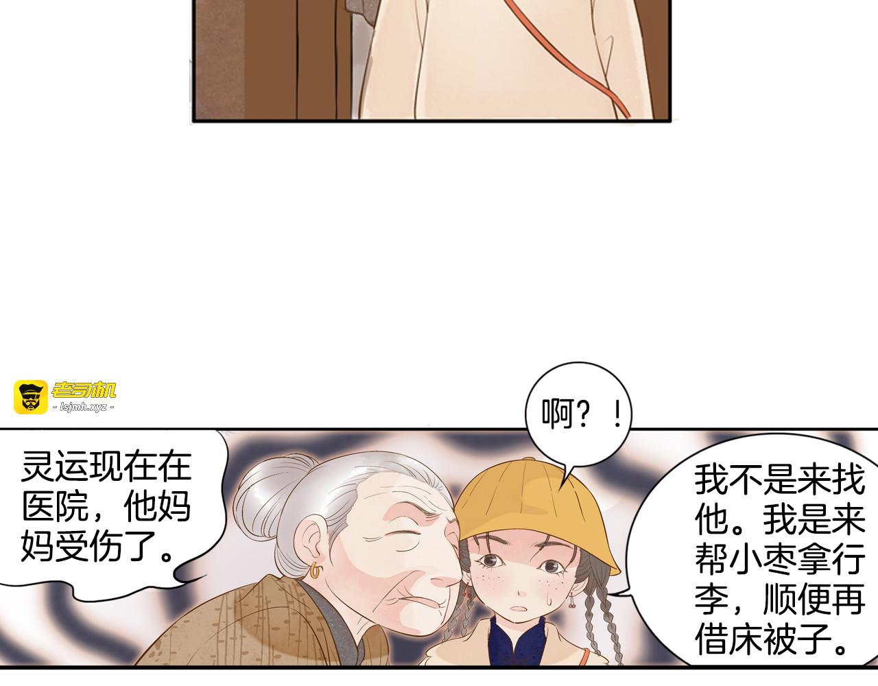 第4话 我以后就住在山神庙里了！ 第 39 页