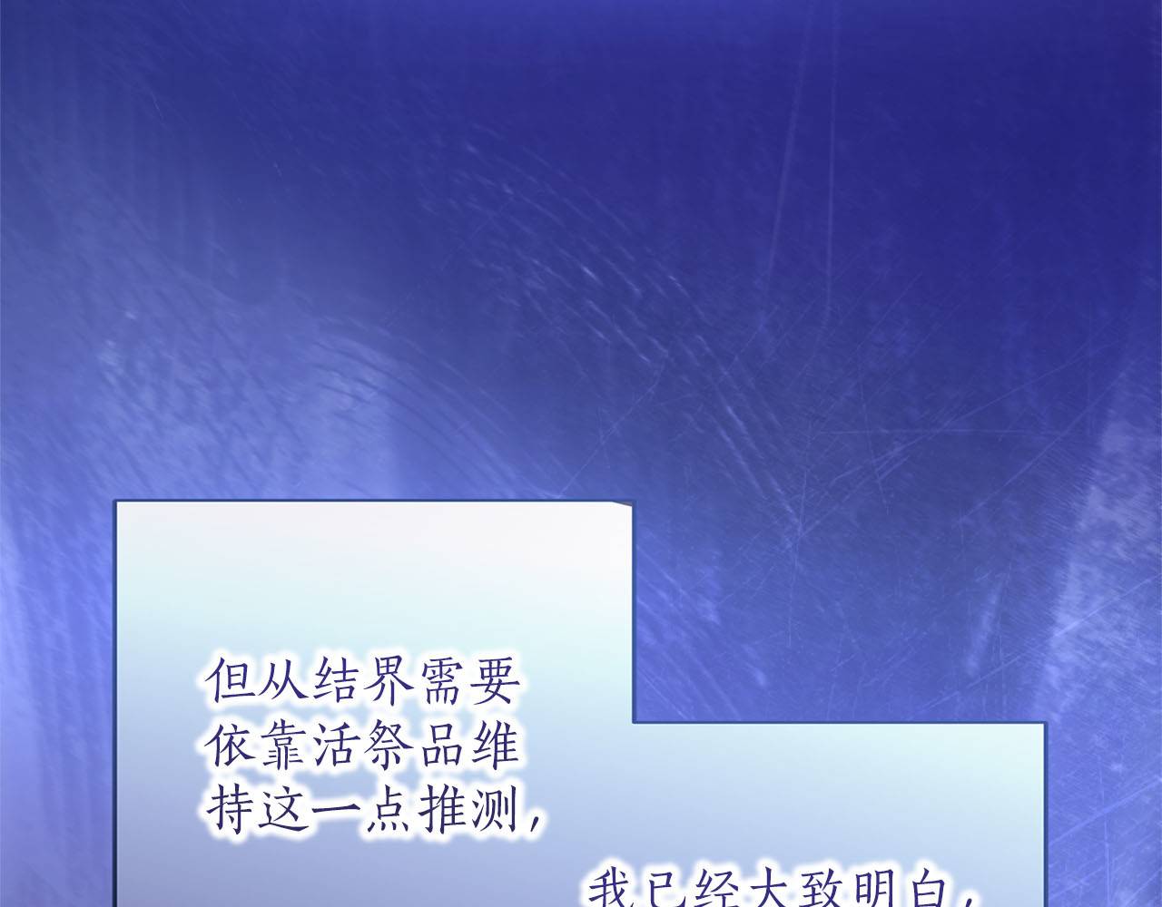 第79话 新的可能性 第 56 页