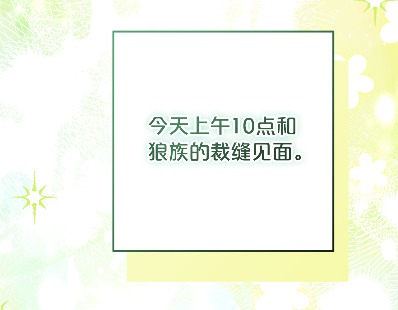 第23话 疼爱鸟小姐 第 168 页