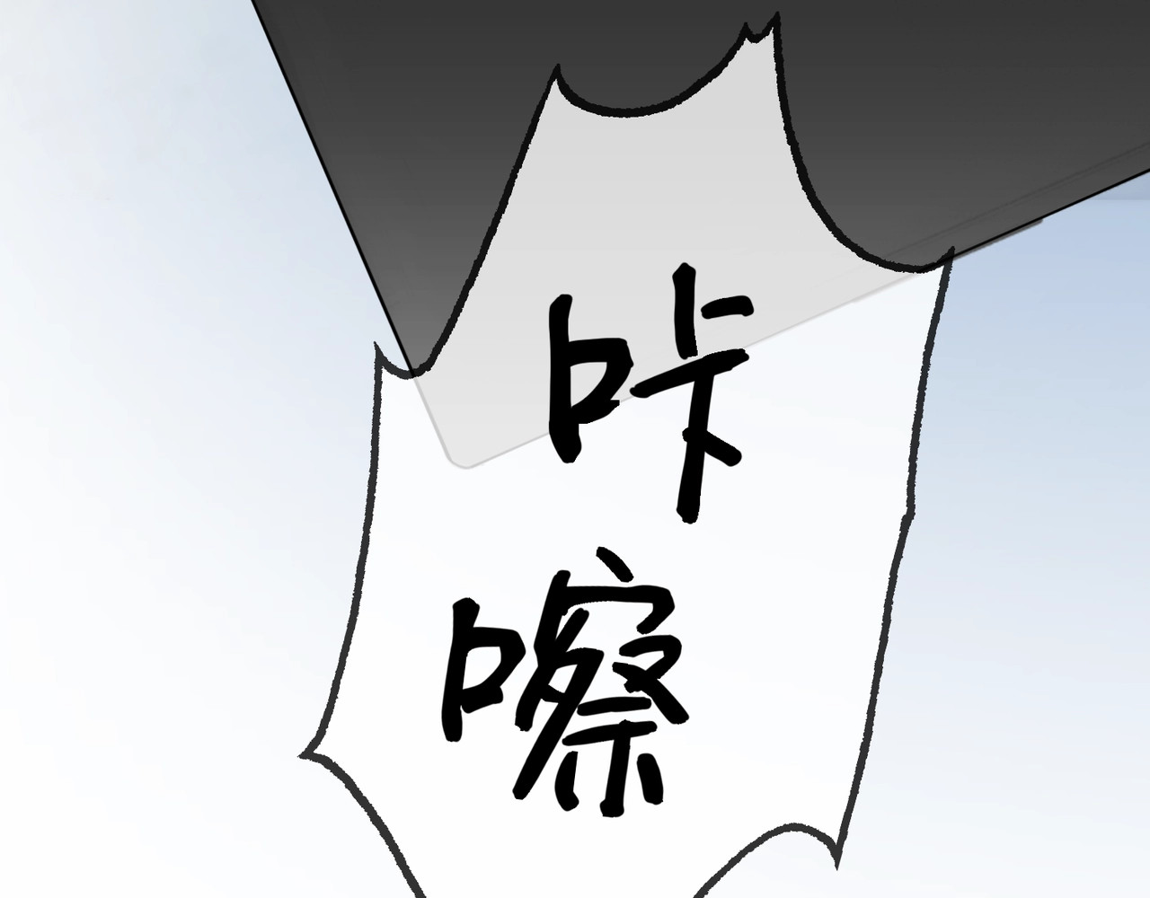第23话 笙爷的粉丝福利 第 30 页
