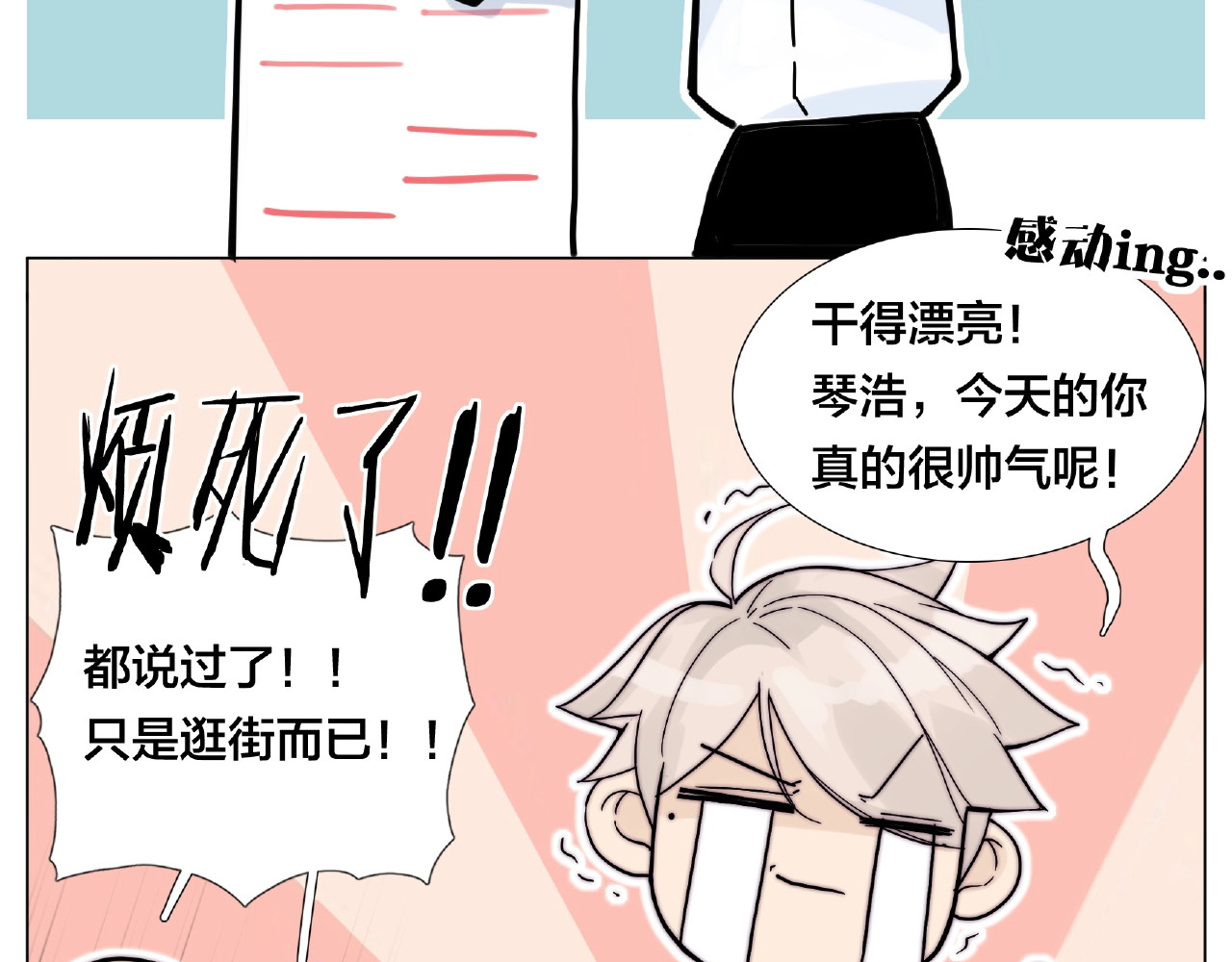 第87话 约会！心动！ 第 38 页