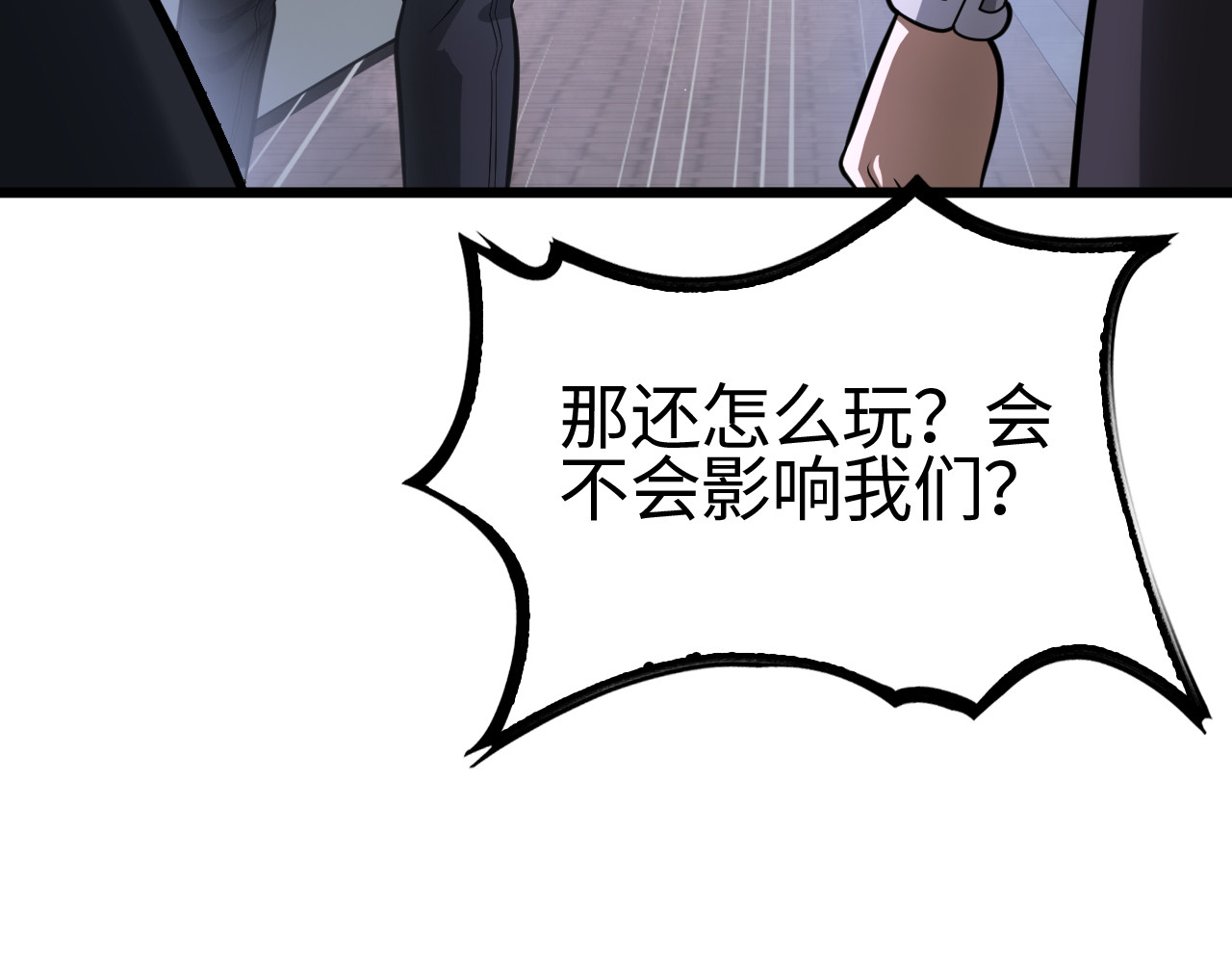 第10话 借刀杀人！ 第 22 页