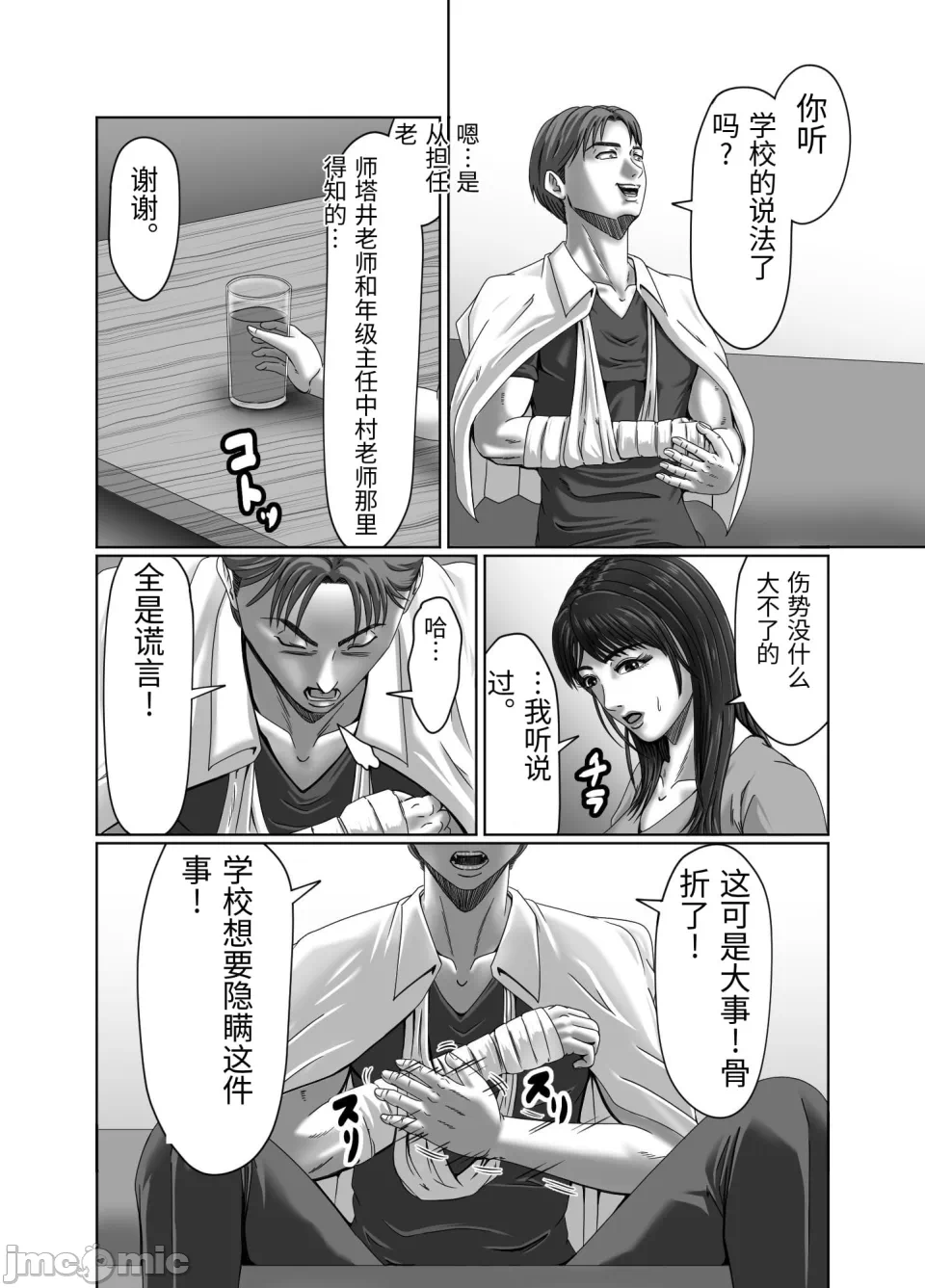 第一话 第 19 页