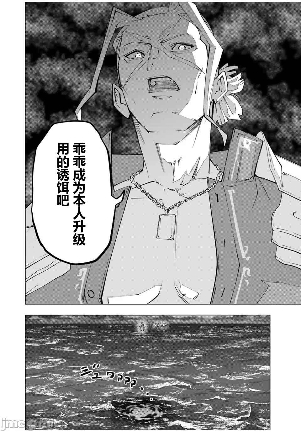 被信赖的伙伴在地下城深处追杀依靠恩惠『无限扭蛋』召唤等级9999的同伴们向世界和原队友復仇还要再补上一句『活该！』 [曲终之时个人汉化] [明镜シスイ、大前贵史] 信じていた仲间达にダンジョン奥地で杀されかけたがギフト『无限ガチャ』でレベル9999の仲间达を手に入れて元パーティーメンバーと世界に復讐&『ざまぁ!』します! 第156话 - 20