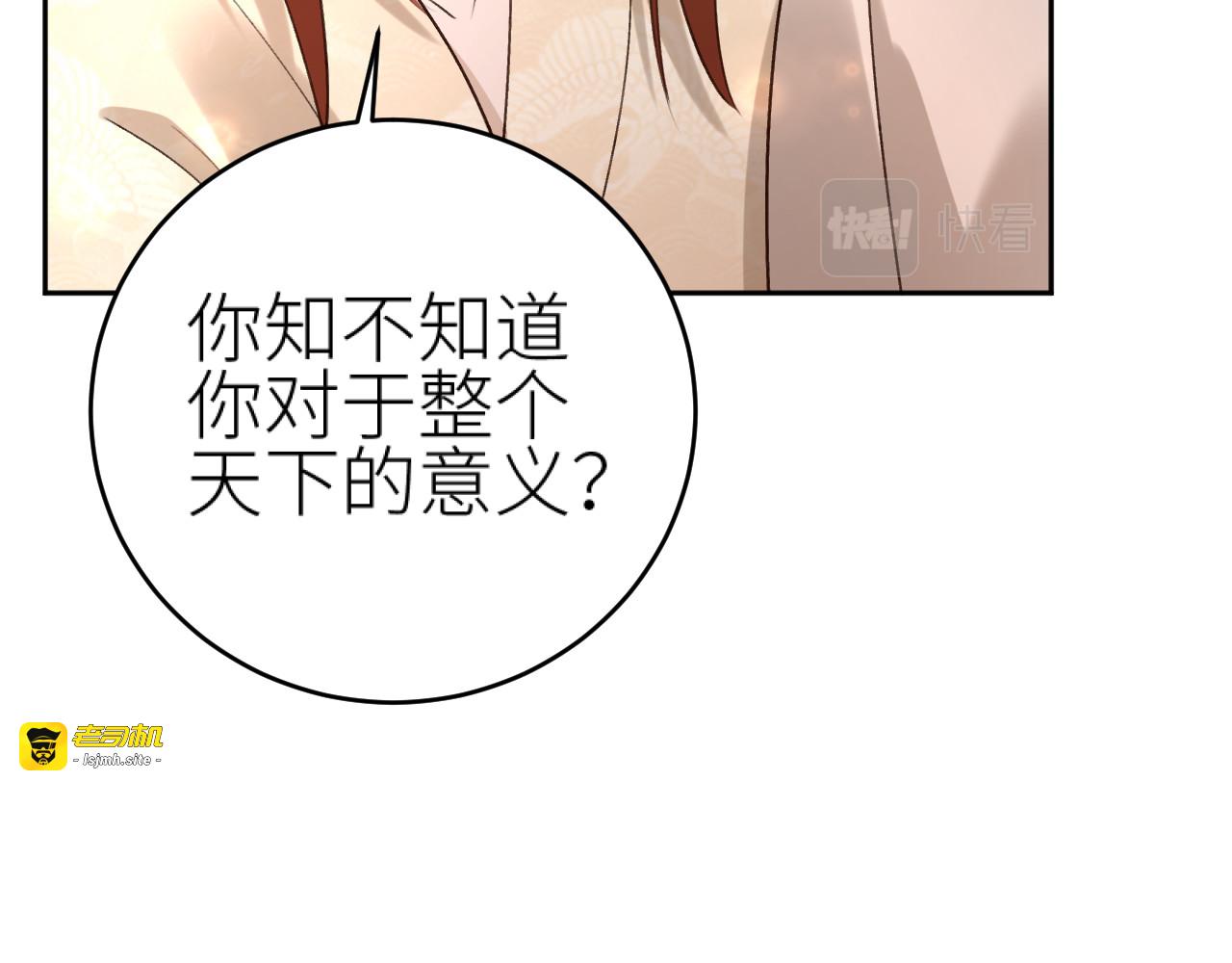 第108话：我还是不是你的妻子？ 第 87 页