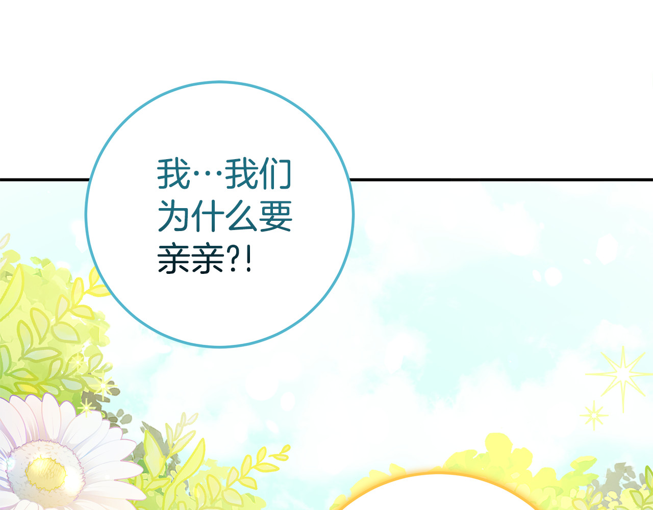 第29话 可以亲亲吗？ 第 122 页