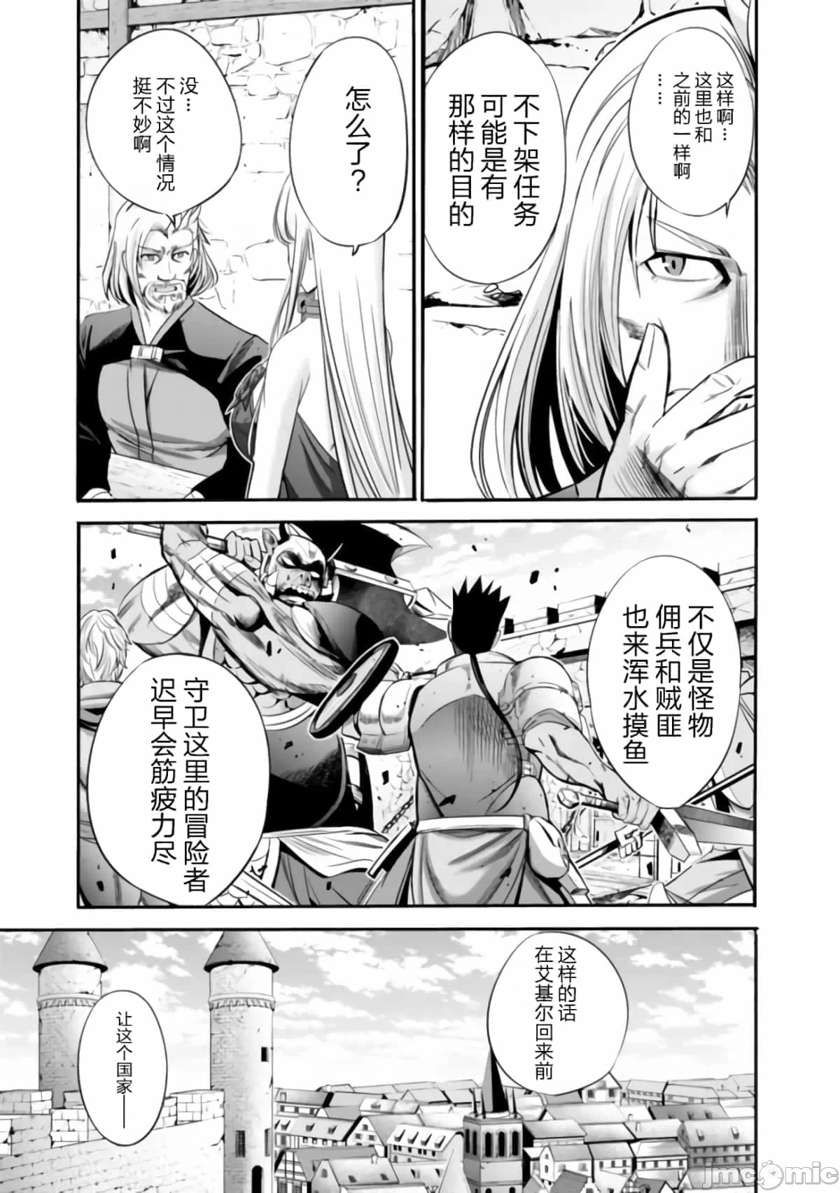 作为被背叛了的S级冒险者的我、决定成立一个只有我所爱的奴隶女孩子们的后宫公会 [柊咲/川田暁生/ナイロン] 里切られたSランク冒険者の俺は、爱する奴隷の彼女らと共に奴隷だけのハーレムギルドを作る 第30话 - 11