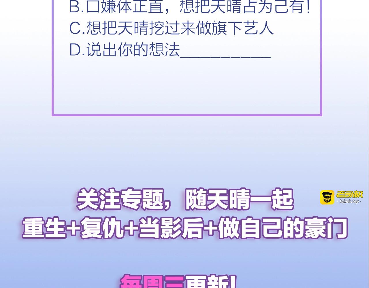 第15话 总裁大人神助攻 第 101 页