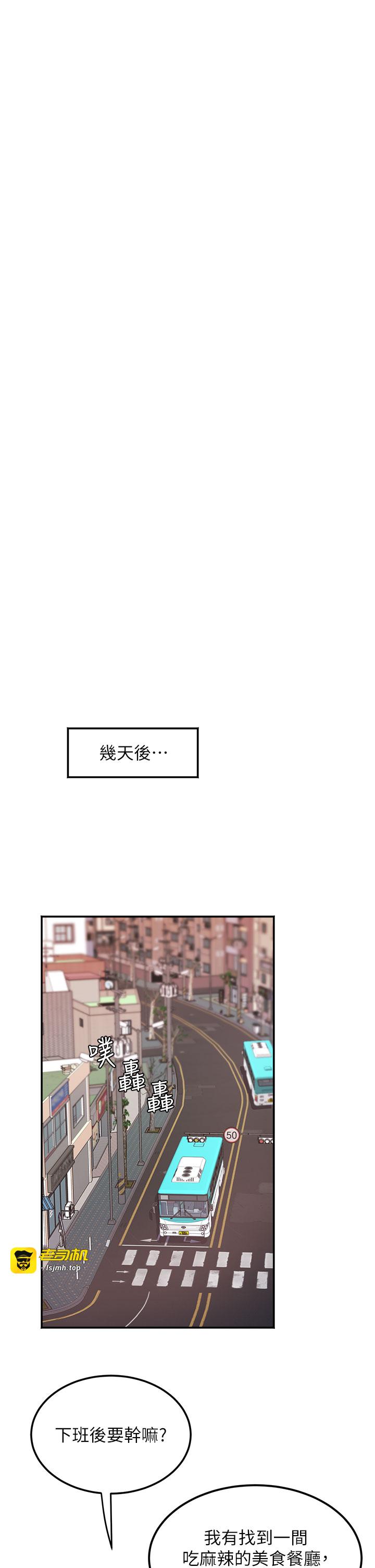 第6话 - 想和我「吃年糕」吗? 第 31 页