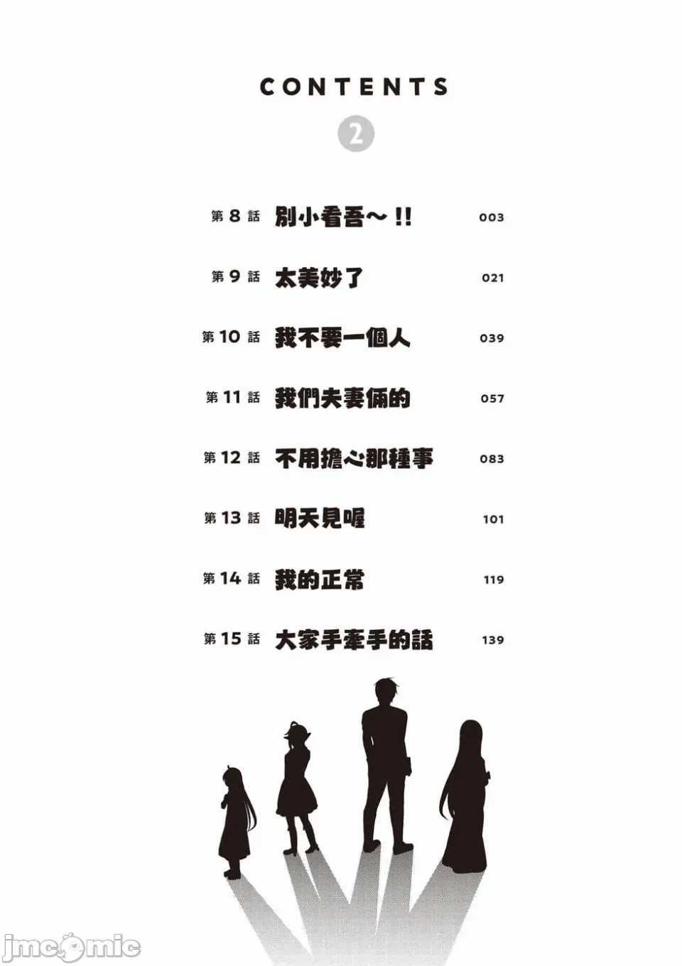 被称为勇者后，无双男建立了家庭 [攸望汉化组] [むすあき/さなだケイスイ/空埜一树] 勇者と唿ばれた后に ―そして无双男は家族を创る― 第2话 - 3
