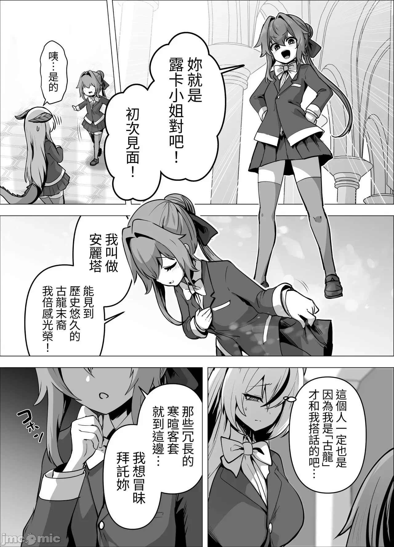 [芜菁堂]  [箸置き (おてもと)] 最强种族の龙の娘がしつこく子作りをねだってくるのでふたなりちんちんでわからせる话 第1话 - 71