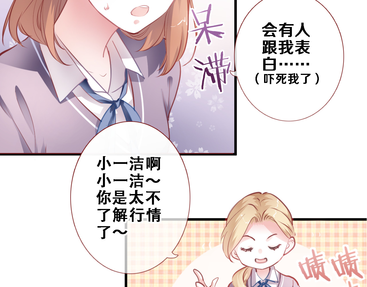 第86话 成人礼 第 38 页