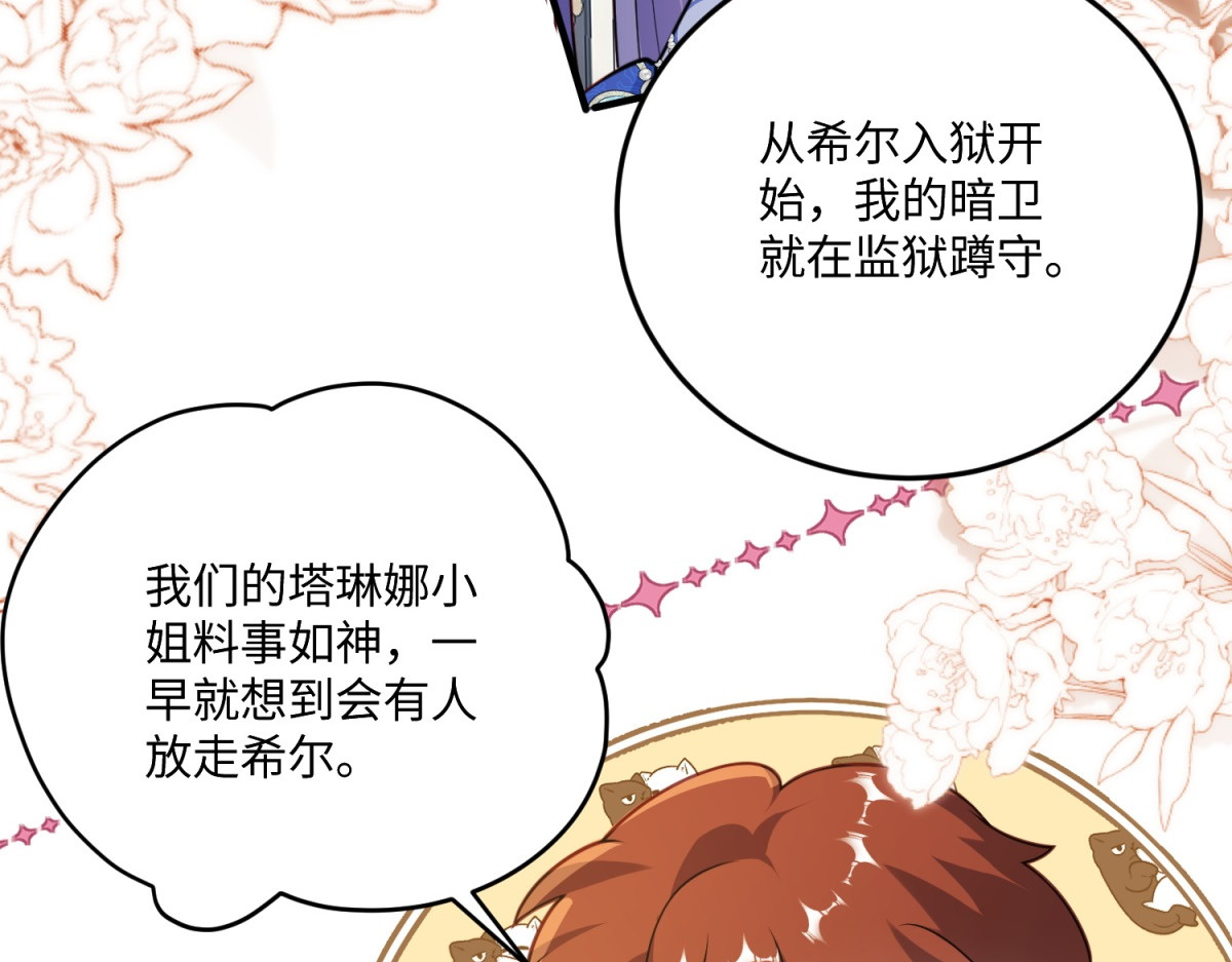 第17话 狡诈贵族 第 60 页