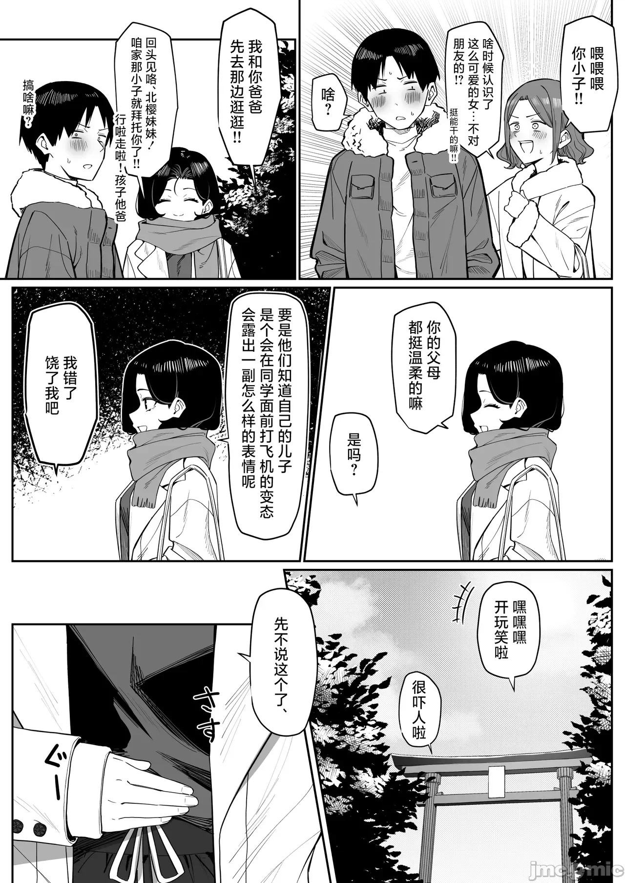 [白杨汉化组] [MM] 优等生にオ〇ニー见せる话 [中国翻訳] 第1话 - 76