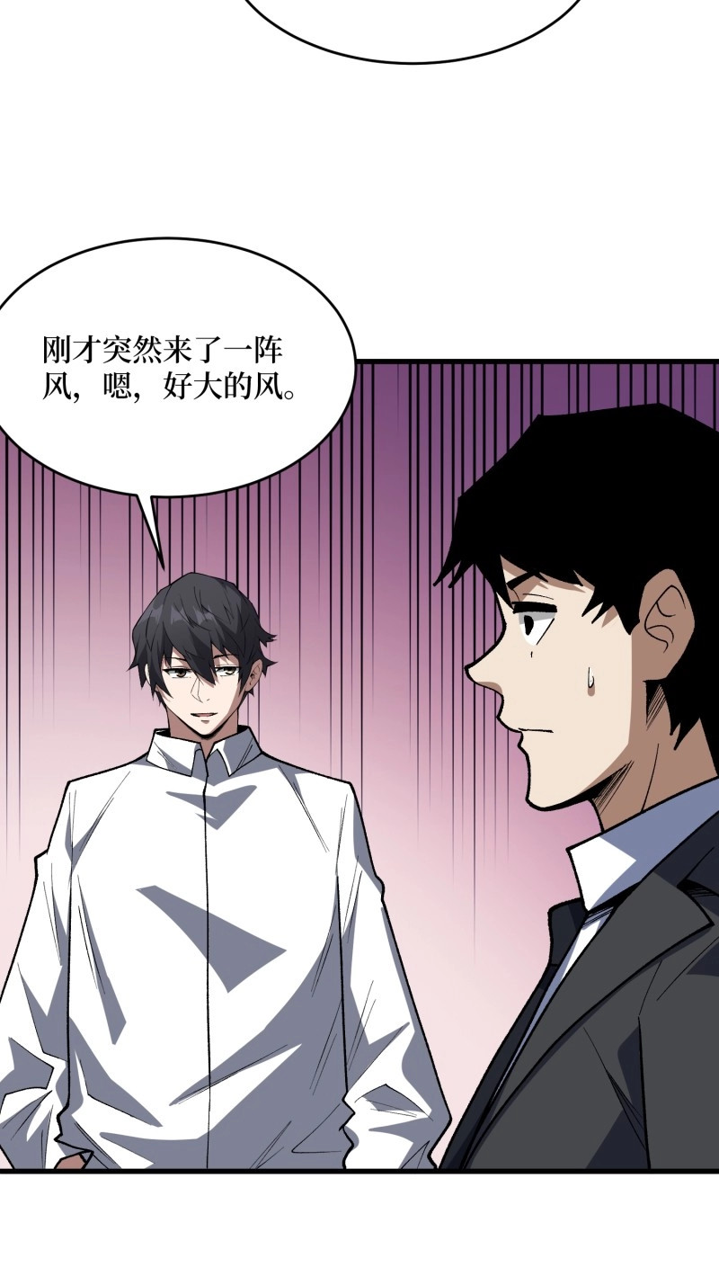 第318话 第317话 好大的风 第 46 页