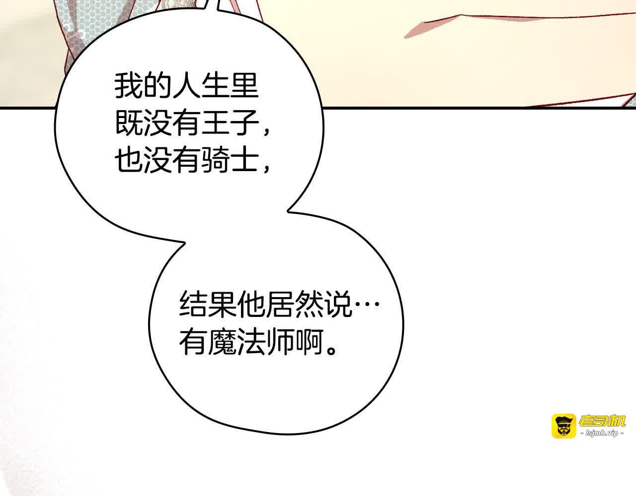 第104话 魔法师求婚了！ 第 27 页