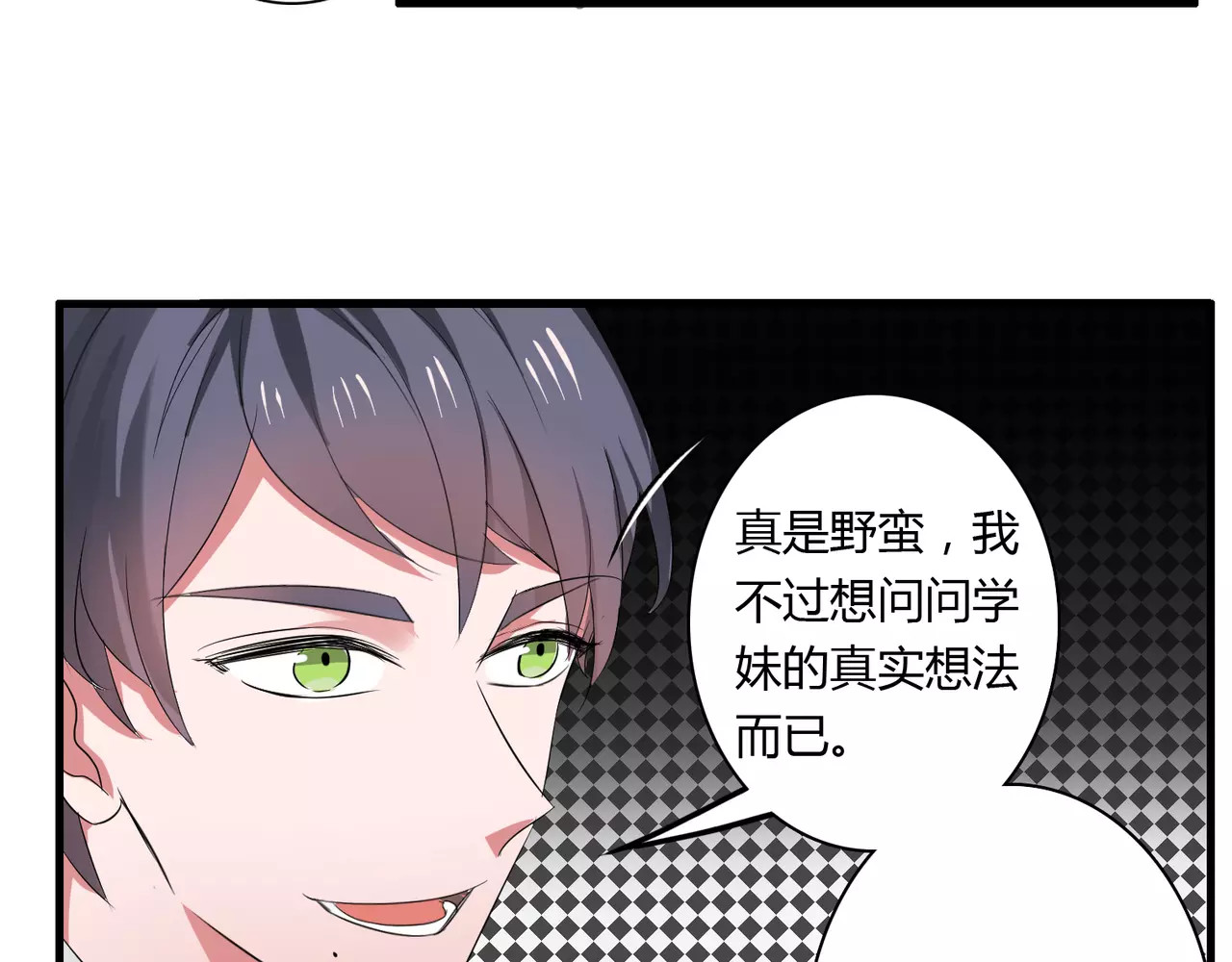 第67话 离我的女朋友远点 第 16 页