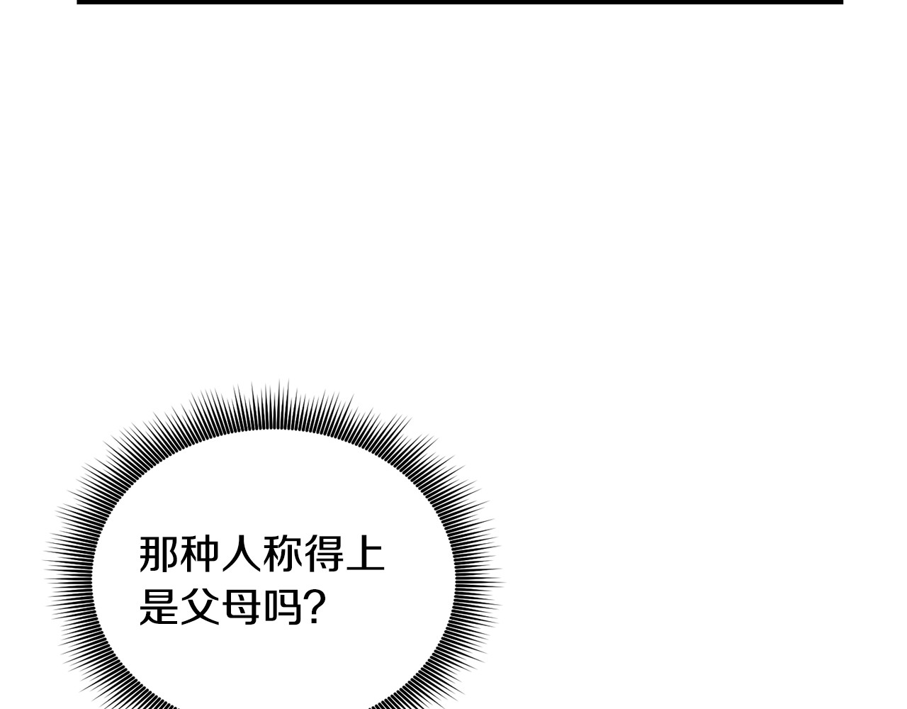 第10话 贪婪的皇室 第 94 页