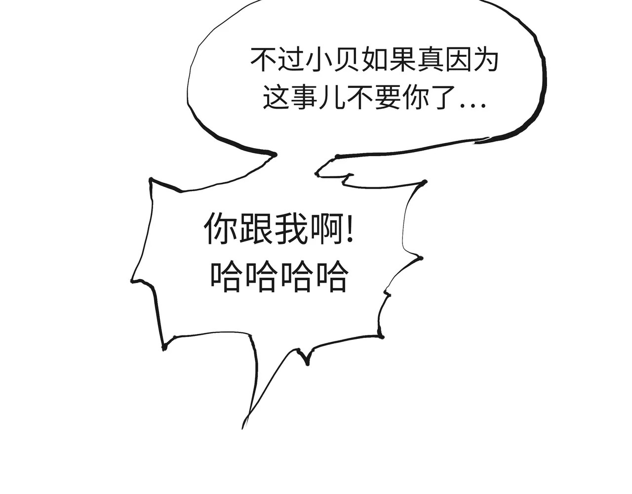 第19话 明知残酷却仍飞蛾扑火 第 194 页