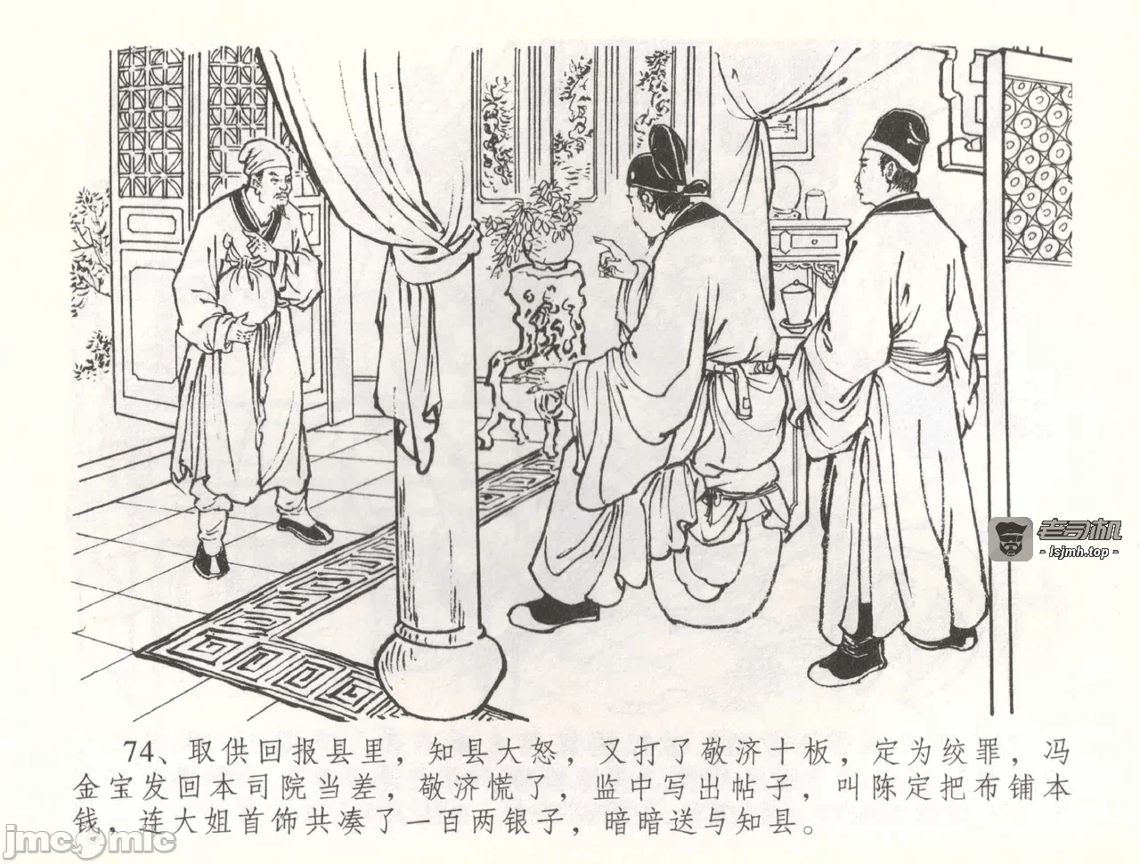 第56话56 第 77 页
