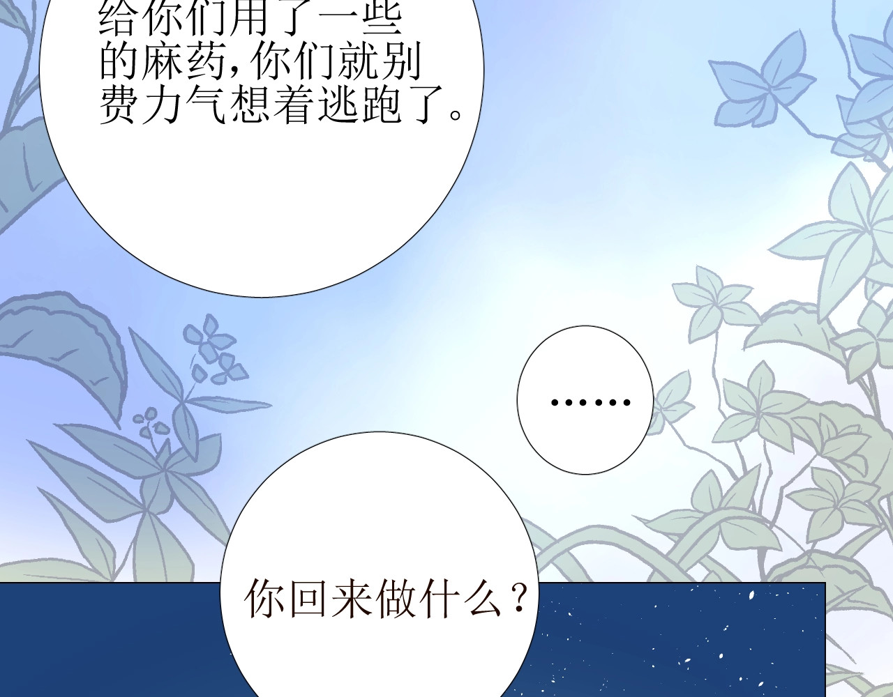第29话 女人善变 第 40 页
