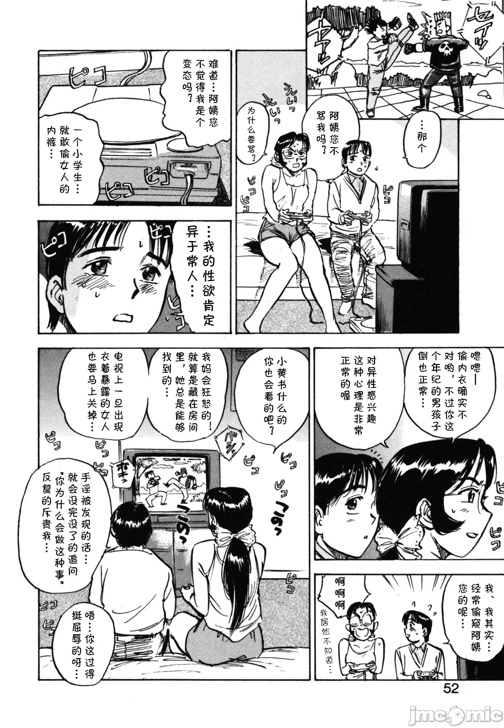 第一话 第 10 页