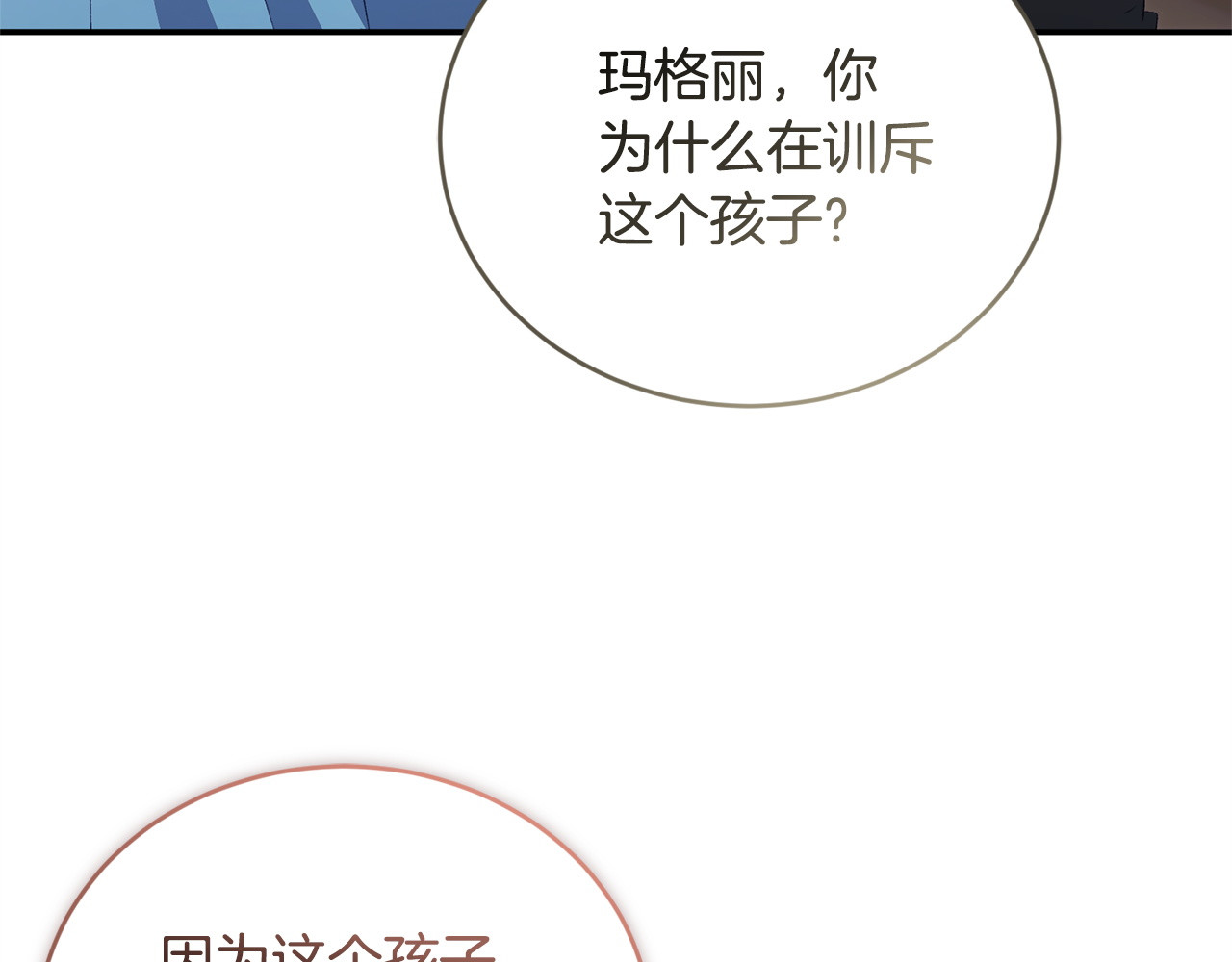 第16话 坚定选择 第 12 页