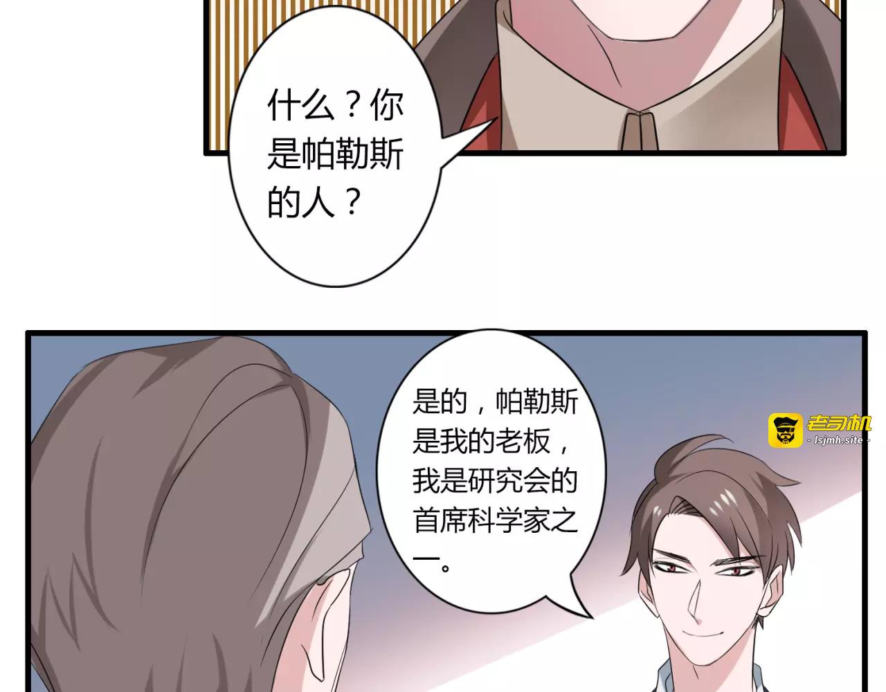 第57话 家族利益的婚姻 第 29 页