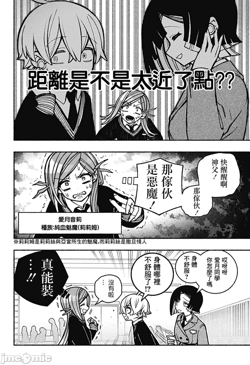 让驱魔师免于堕落 [有马あるま/フカヤマますく] エクソシストを堕とせない 第39话 - 4