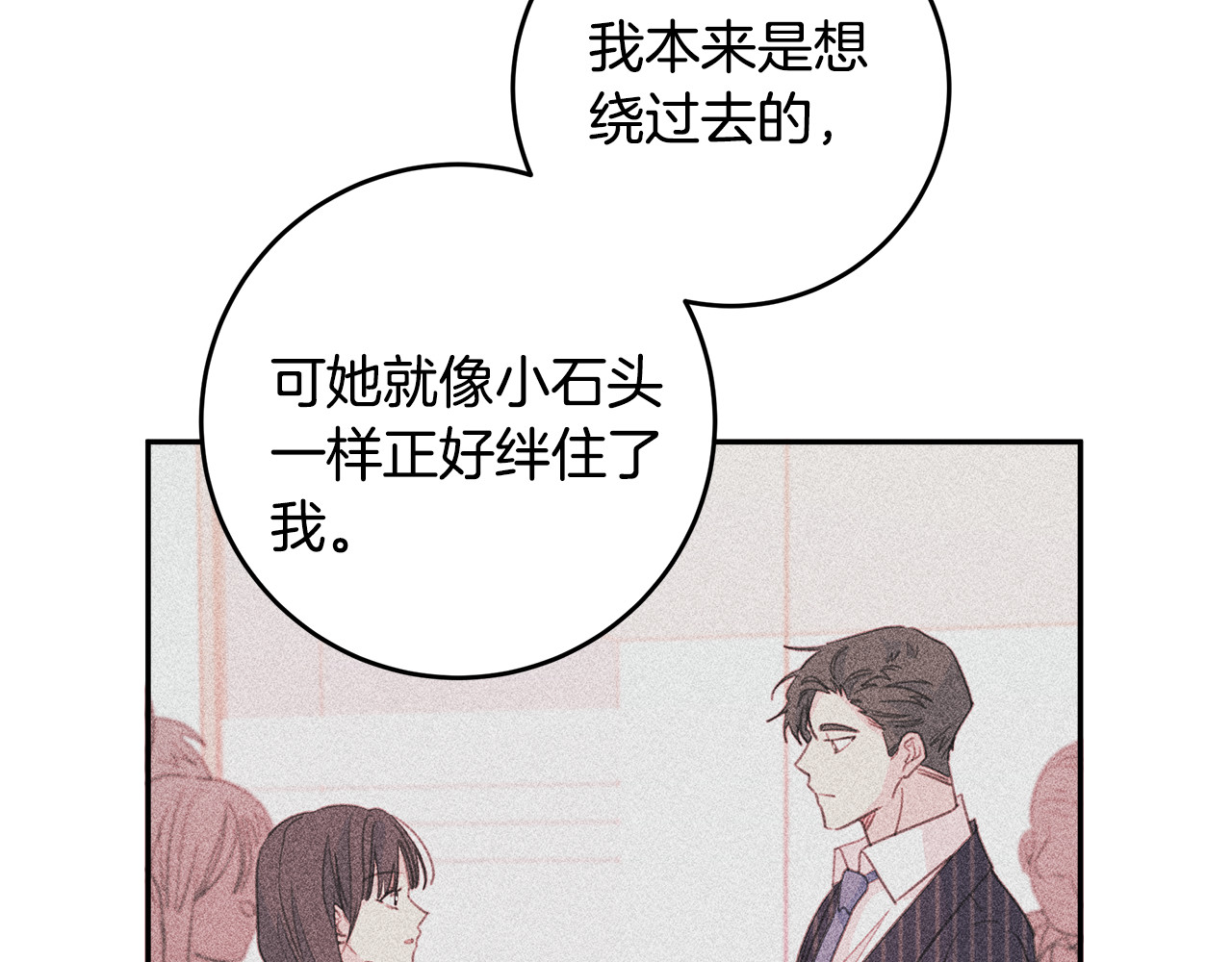第46话 遇到未婚妻 第 88 页