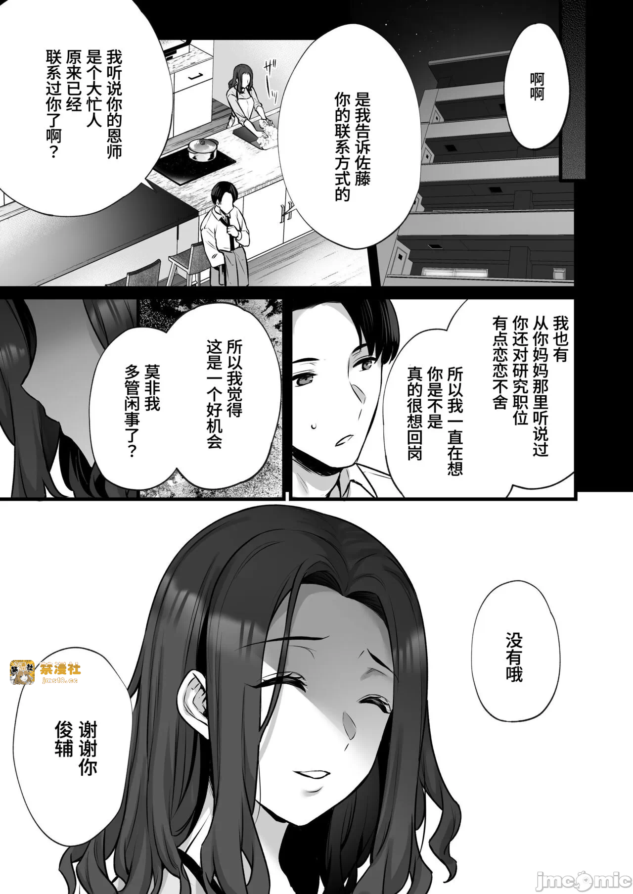 第一话 第 31 页