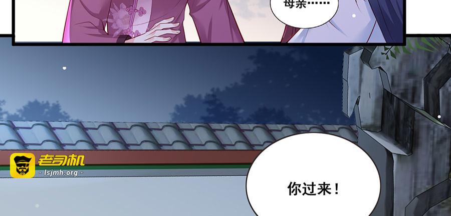 第28话 飞来横祸 第 51 页