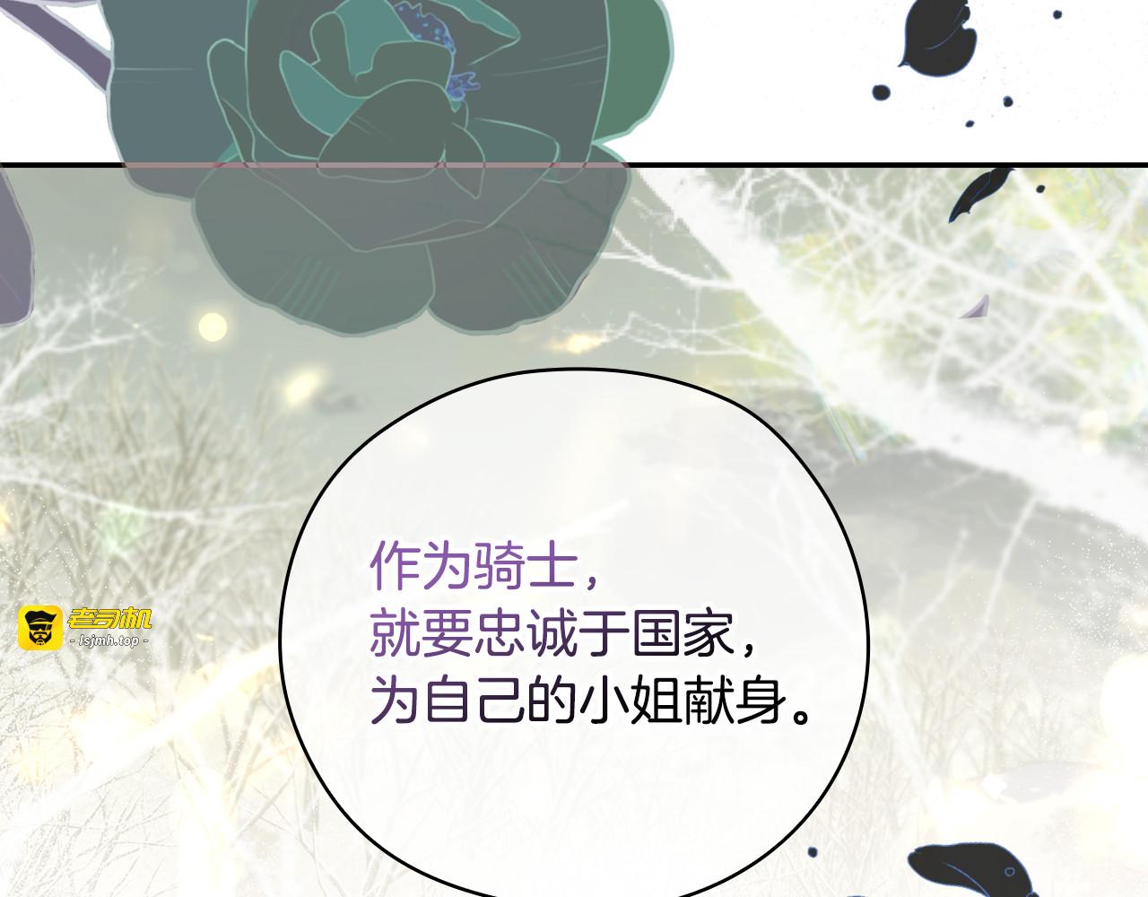 第136话 她的骑士 第 199 页