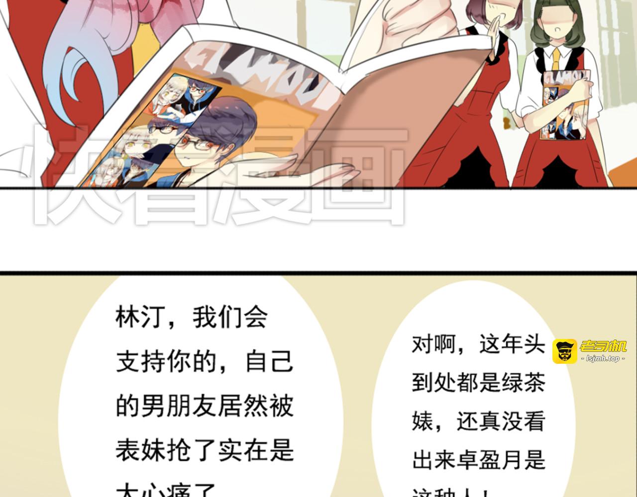 第49话 无论他是谁我都喜欢他 第 21 页
