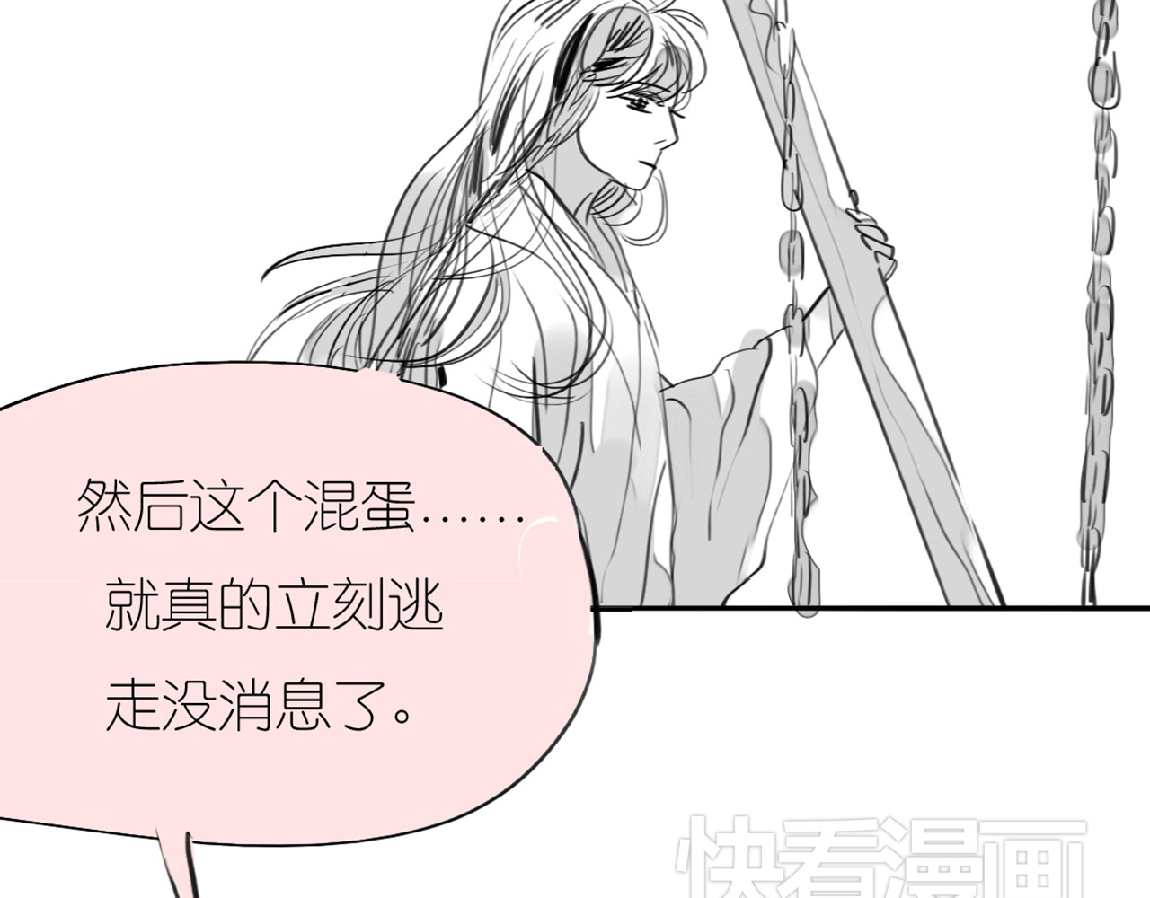 第79话 我的自尊不允许我倒追 第 30 页